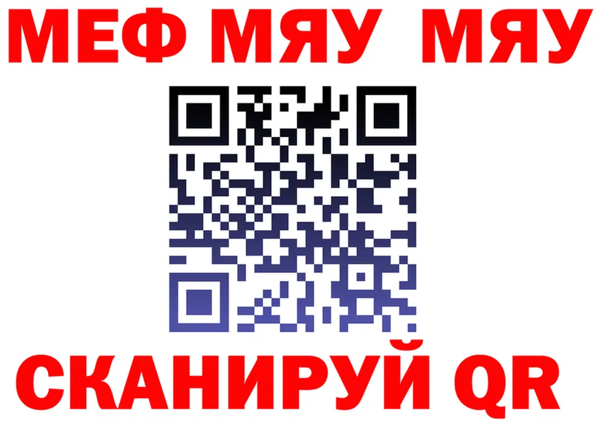 МЯУ-МЯУ мяу мяу ТОР сайты даркнета гидра Спас-Деменск